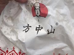-方中山胡辣汤(西安高新区店)