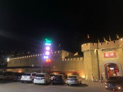 -优之名鹅城
