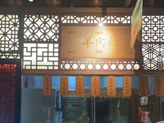 -东门口·鲜爆肚涮肉·烧烤(老门东店)