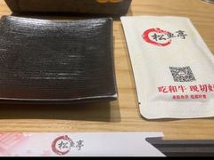 -松鱼亭·和牛烧肉(协鑫广场店)