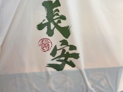-赵记素斋·绿豆馅饼(钟楼小区店)