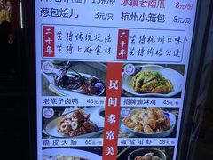 -百家鲜·杭帮菜