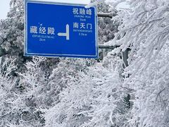 -南岳衡山风景名胜区