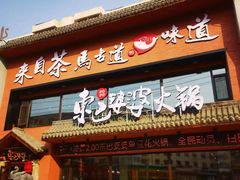 -东巴婆婆云南鱼豆花火锅(大东门店)