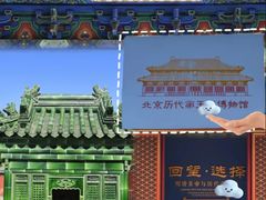 -历代帝王庙博物馆