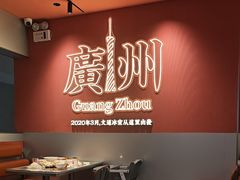 -文通冰室(富力海珠城店)