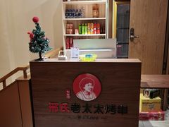 -邢氏老太太烤串(北兴街店)