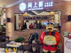 -闽上鲜·福建菜(龙湖滨江天街店)