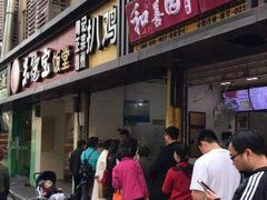 门面-陶记正宗德州扒鸡(科巷店)