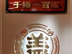 -德天顺盖码饭(人民西路店)