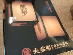 -大盐帮川菜馆(长楹天街店)