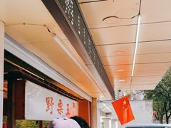 -阿男野栗王(金门路店)