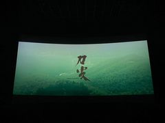 -幸福蓝海国际影城(崇安寺T12店)