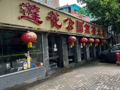 -莲花公园煎蟹(总店)