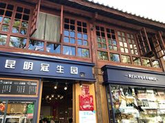 门面-昆明冠生园·蛋糕·面包(南强街店)