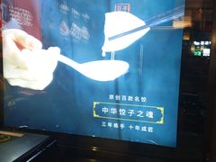 -东方饺子王(新阳路店)