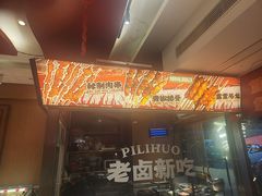 -霹雳火·重庆烧烤·江湖菜(解放碑店)