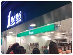 门面-1点点(望京万象汇店)