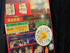 -喜剧部落脱口秀(三里屯店)