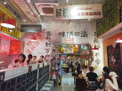 -江北北火锅馆·公路夜市(魏公村店)