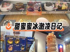 -DQ·蛋糕·冰淇淋(苏州中心店)