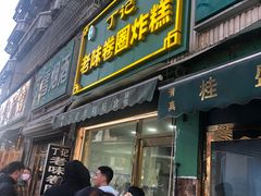 -正味斋锅巴菜(西北角店)