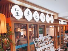 门面-全牛匠·乐山跷脚牛肉(新中关店)