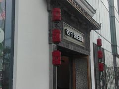 -老宁波1381餐厅(宏泰广场店)