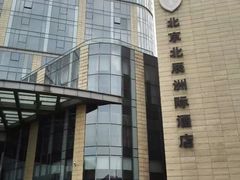 -北京北辰洲际酒店