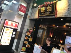 门面-糖朝(尖沙咀店)