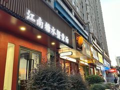 -蟹上黄·蟹黄面·江南糖水(人民广场店)