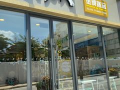 门面-真功夫(中医院店)