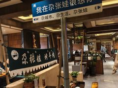 -青海名吃尕张娃非遗烤肉(海湖总店)