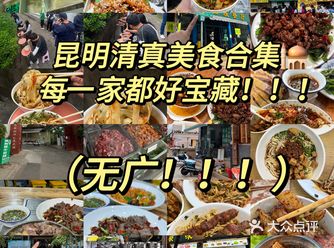 牛肉面、炒饵丝、牛肉串都好吃 2️⃣回傣（同德店）