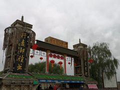 -镇北堡西部影城