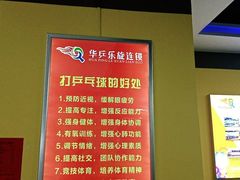-乐旋乒乓球(深圳南油店)
