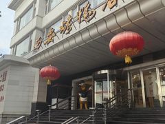 -西安烤鸭店(369烤鸭王店)