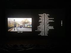 -卢米埃影城(苏州园区华润杜比全景声激光店)