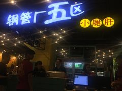 门面-钢管厂五区小郡肝串串香(南山店)