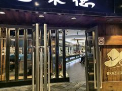 -汉巴味德自助餐厅(嘉定宝龙广场店)