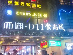 门面-·缸桶屋·韩式牛肋条自助烤肉(西湖D11店)