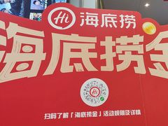 -海底捞火锅(长宁路龙之梦店)
