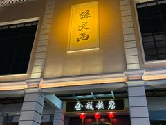 -孙文西路步行街