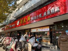 -刘长兴(卫岗店)