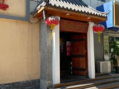 门面-左陕右甘(亚运村店)