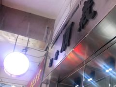 -义顺牛奶公司(新马路老店)
