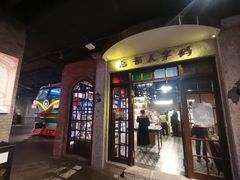 门面-和平菓局(王府井店)