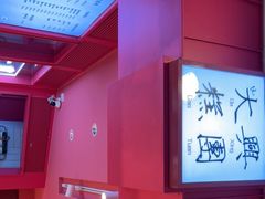 -阮大兴糕团(日月光中心店)