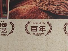 -李小老烧饼(常营民族家园店)