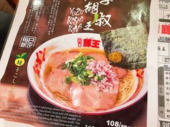 -豚王拉面(澳门银河店)